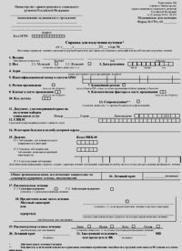 Справка для получения путевки в Саратове