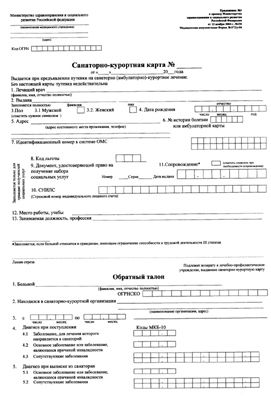 Санаторно-курортная карта в Саратове